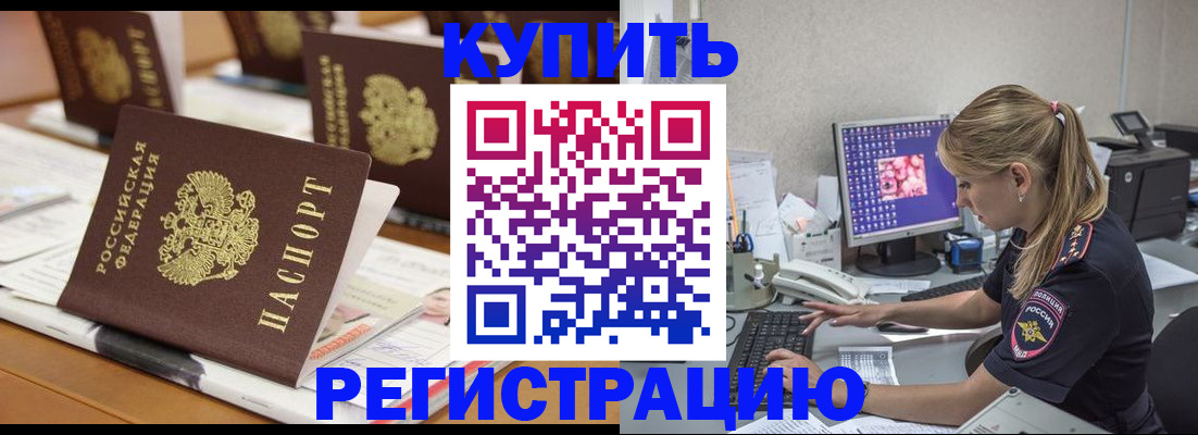 временная регистрация купить в Татарстане
